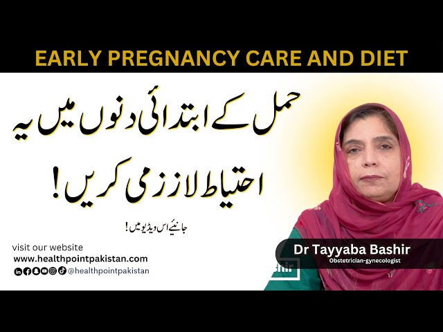 Early Pregnancy Care Tips | Hamal Ki Ibtidai Dinon Mein Kya Karna Chahiye? | Dr Tayyaba Bashir