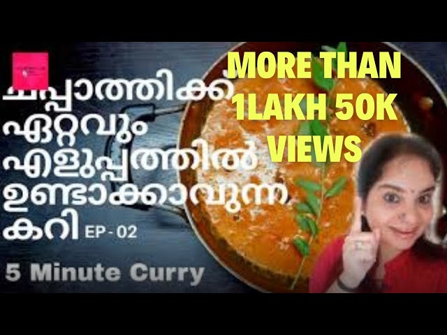 വെറും 5 മിനുറ്റിൽ ചപ്പാത്തിക്കറി|Easiest Chapati Curry02|Lockdown Recipes|5-Minute Recipes|Malayalam