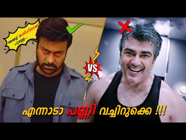 Bhola Shankar VS Vedalam ROASTING!!! | Chiranjeevi | Malayalam | Duo media