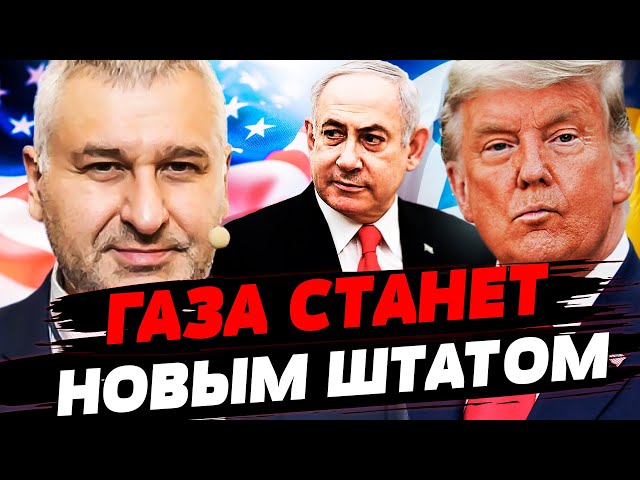 🔺СЕЙЧАС! ТРАМП ЗАБРАЛ ГАЗУ?! США ТОЛЬКО УСУГУБИЛО ВОЙНУ?! НОВЫЙ БУНТ НА БЛИЖНЕМ ВОСТОКЕ!  | ФЕЙГИН