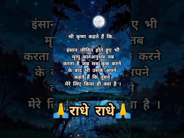 श्री कृष्ण कहते है../Shree Krishna Vani | Geeta Ke Updesh #mahabharat #Motivational #shorts #quotes