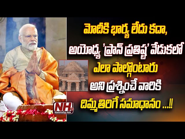 Ayodhya Ram Mandir Inauguration By PM Narendra Modi Questioned | Rahul Gandhi | NHTV