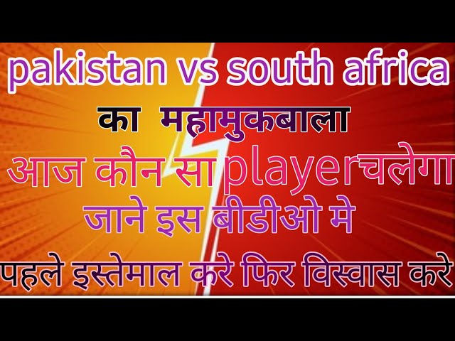 cricket prediction, pakistan vs south Africa today match, pakistan vs south Africa prediction,