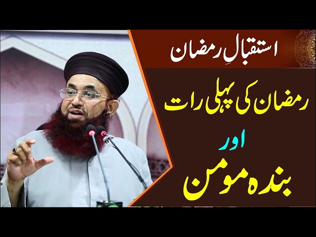 Ramzan Ki Pahli Rat Or Banda e Momin | Dr Ashraf Asif Jalali |