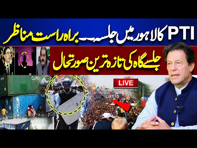 🔴 LIVE | PTI Power Show Lahore: Exclusive Scenes Unfold | Ali Amin Gohar Khan In Action | Imran Khan