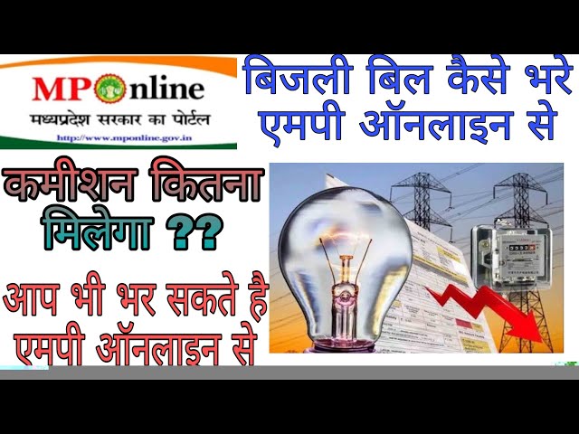 || mp online se bijli bill kaise bharte hai || how to pay bijli bill mp online 2020 || mp online |