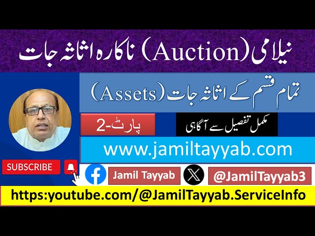 Auctions of Unserviceable Fixed Assets || A Step-by-Step Guide of Auction||Bidding Documents Part-2