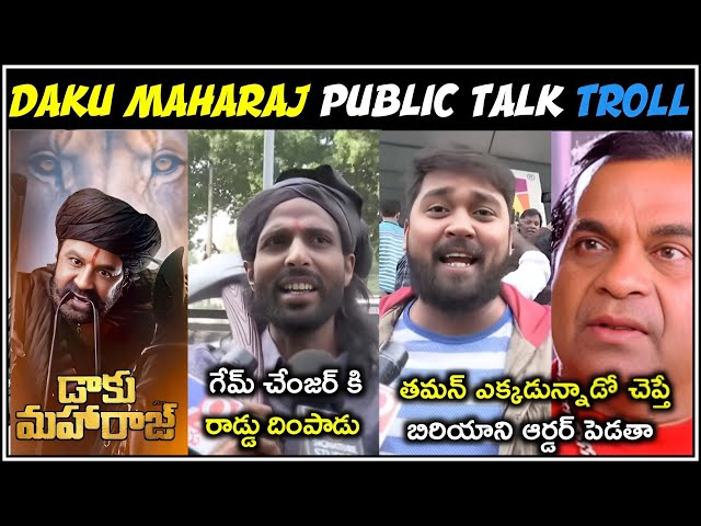 DAKU MAHARAJ PUBLIC TALK TROLL | DAKU MAHARAJ REVIEW | BALAKRISHNA | TELUGU TROLLS | MR. MASSABBAYI