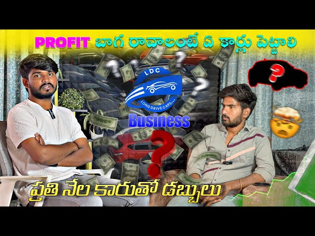 PROFIT Baga Ravalante Long Drive Cars Lo A Car Attachment Cheyali?