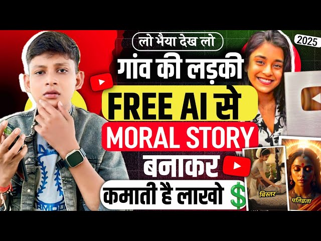 🔥Ai Moral Story Video Kaise Banaye? | True Words Jaisa Video Kaise Banaye? | Ai Video Kaise Banaye?💸