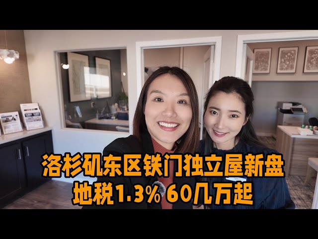 【新房开箱】洛杉矶$60几万独立屋！铁门小区｜低HOA低地税｜Fontana新房实拍 ｜Jennifer 带你看房 #fontana #newhometour