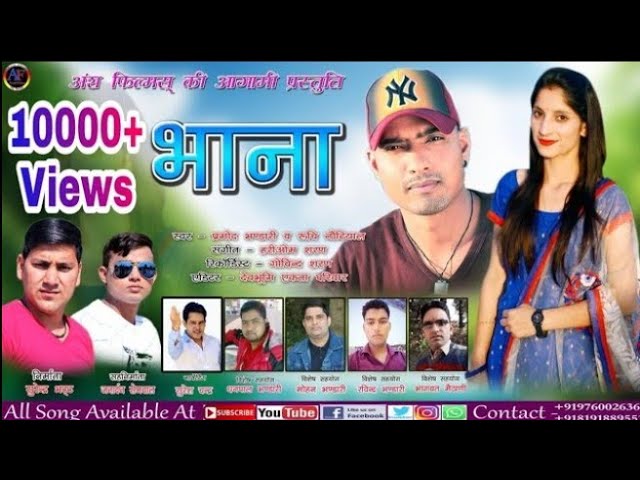 Bhana || Latest New Garhwali Song 2018 || Pramod Bhandari & Ruchi Nautiyal || Suri Bhatt