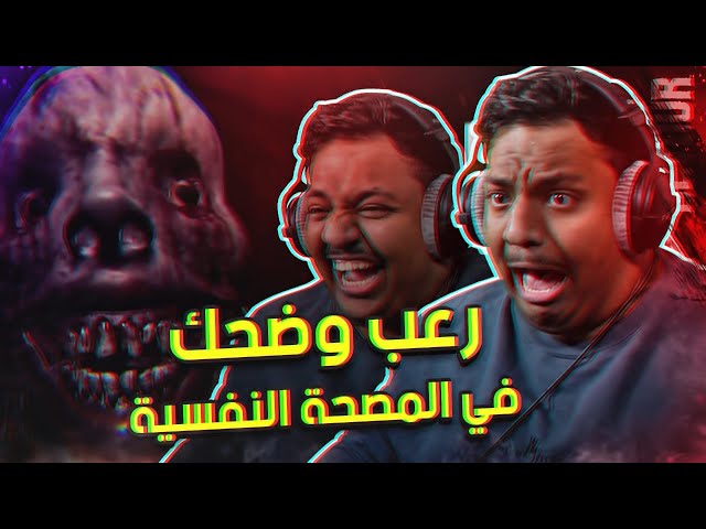 رعب وضحك في المصحة النفسية مع اصحابي 👻😂