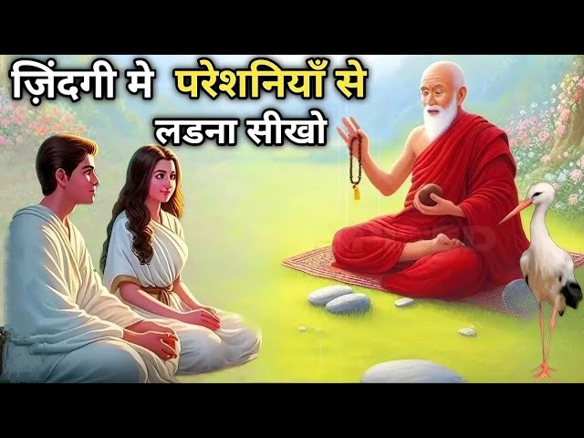 जिंदगी मे कैसा भी समय हो ये दो बातें हमेशा याद रखना -गौतम बुद्ध || Buddhist Story life in problems