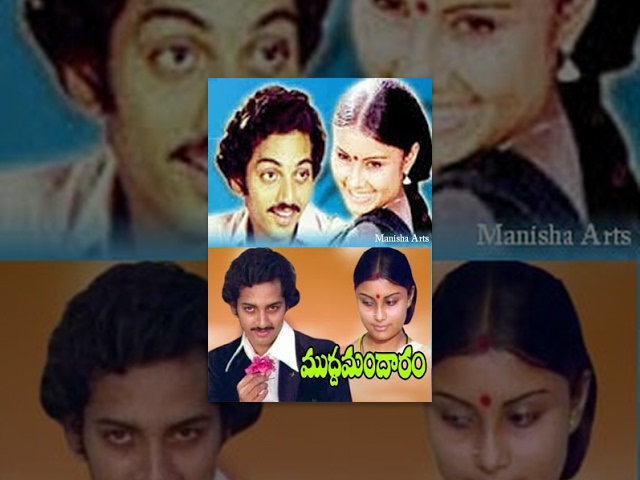 Mudda Mandaram Full Movie - Pradeep, Poornima, Jandhyala