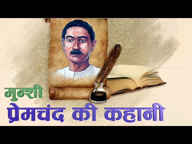 प्रेमचंद की जीवनी | मुंशी प्रेमचंद की कहानी | Biography of Munshi Premchand |Vaibhav J Rana Official