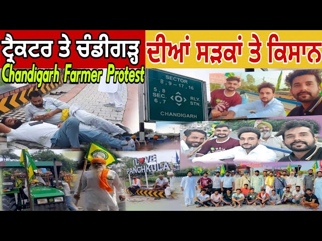 Farmer Protest Panchkula , Chandigarh #farmerprotestchandigarh