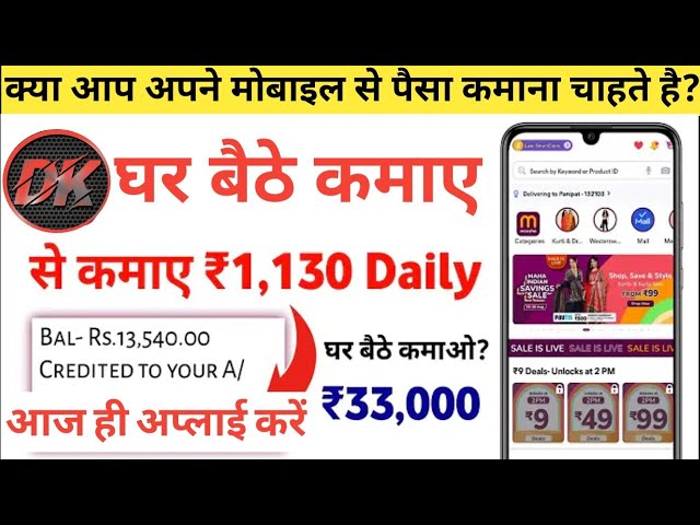 Ghar baithe paise kaise kamaye 2024 | मोबाइल से घर बैठे पैसे कैसे कमाए | 1000 रुपए रोज कैसे कमाए?