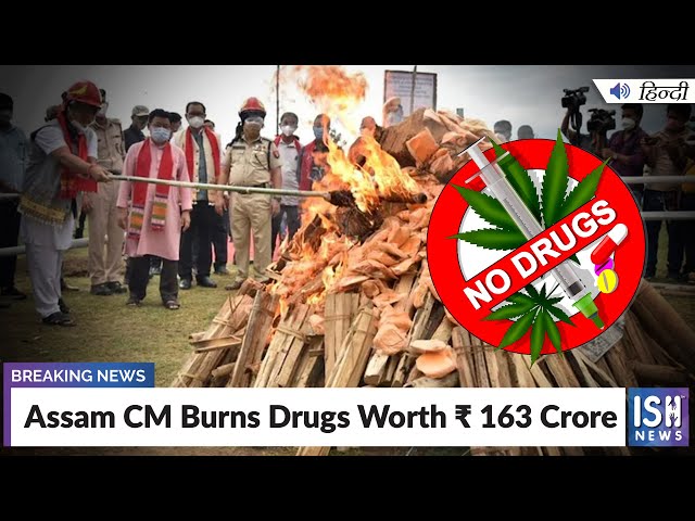 Assam CM Burns Drugs Worth ₹ 163 Crore