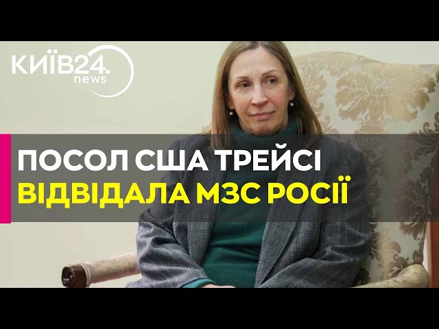 У Росії заявили, що посолка США Трейсі сьогодні відвідала російське МЗС