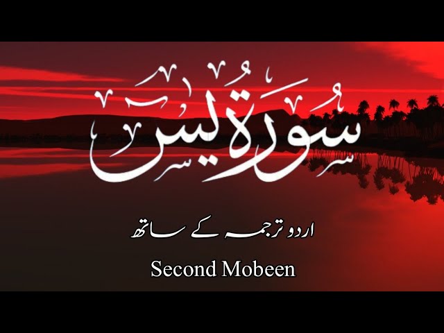 yaseen surah ||With Urdu English translation ||second Mubeen