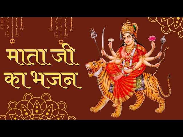 sherawali mata ke bhajan | ambe mata ke bhajan | sherawali maiya ke bhajan  | mata rani bhajan