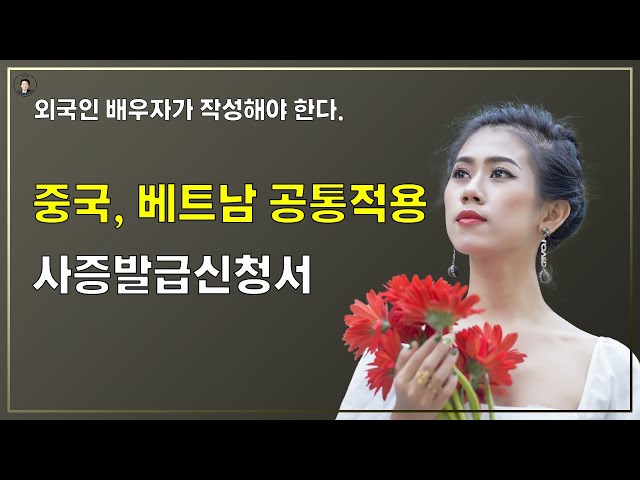 경기-안산-국제-22-0001 국제결혼여성의 "사증발급신청서"작성요령