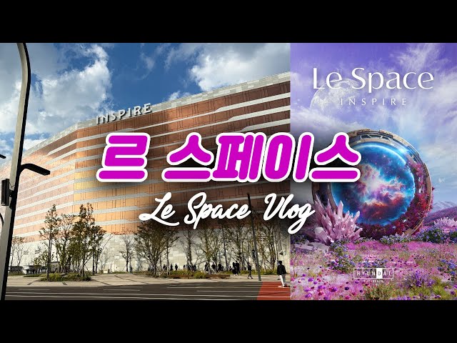 일본에 팀랩이 있다면 한국에는 ‘Le Space’ | 미지 세계로의 여행이 펼쳐지는 곳에 다녀왔습니다 🔭🔮🧬