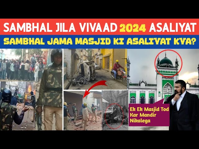 Sambhal Jila Ki Masjidon Mein Ho Rahe Vivad: Kya Hai Asliyat  ?