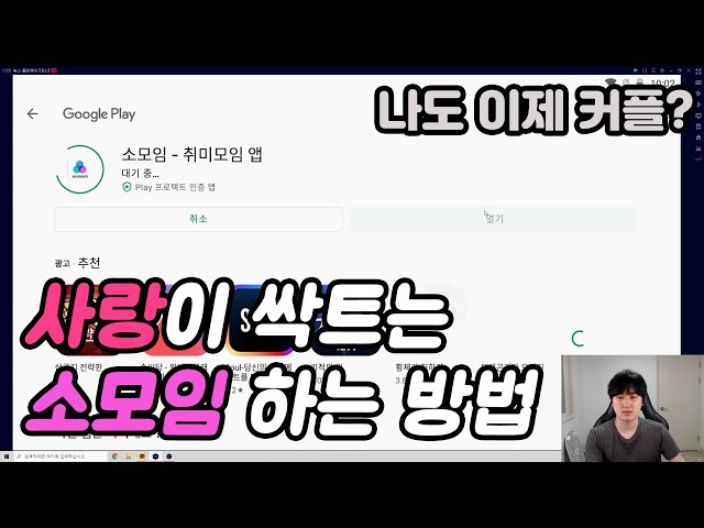 소모임 어플 사용 방법 설명 이것만 알아가자