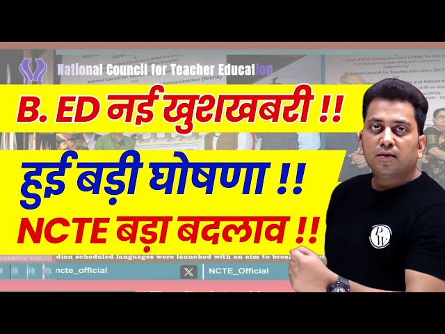 B.Ed Latest News | B.Ed 1 Year Program | B.Ed News Today | NCTE Latest Update | NCTE News