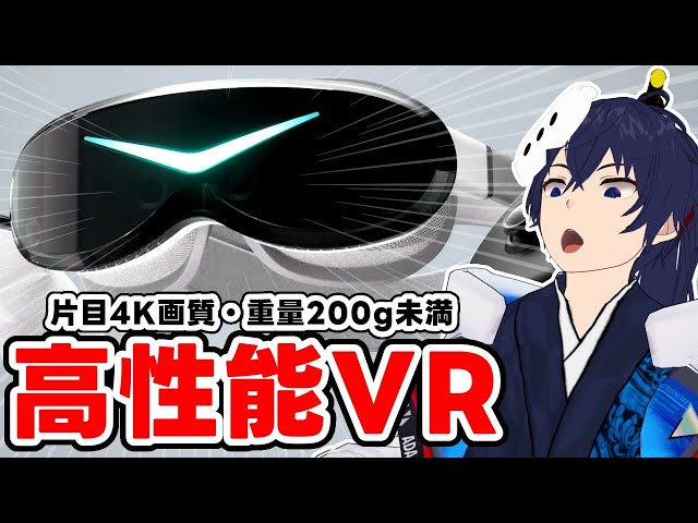 最新VRヘッドセットが超軽量・高画質で期待大すぎる件【Pimax Dream Air】【なでしこ大和】