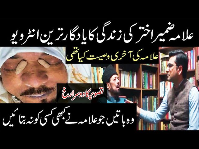 Allama Zameer Akhtar Naqvi Death |Last Words | Tasveer Ka Doosra Rukh Part1| by Mudasser Iqbal