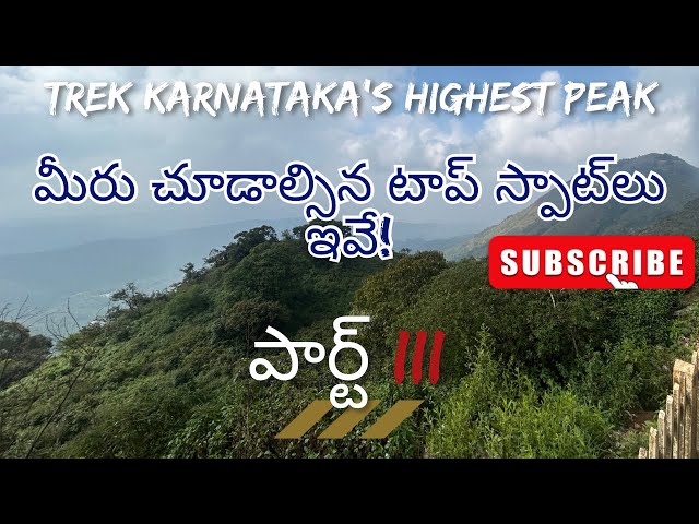 Mullayanagiri, Karnataka's Highest Peak | Chikmagalur Full Travel Guide