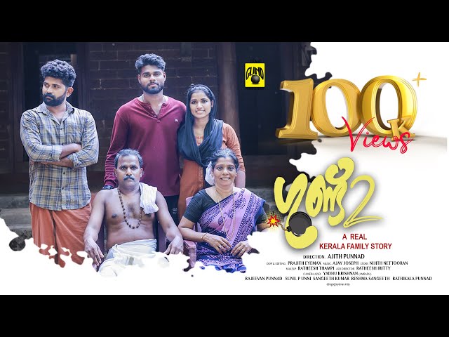 ഗുണ്ട് 02 | Malayalam Short Movie | Team GUND