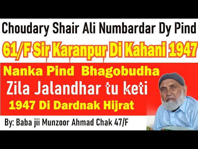 61/F Sri Karanpur Dist Sri Ganganagar di Kahani 1947| Pind Bhagobudha Zila Jalandhar di hijrat 1947