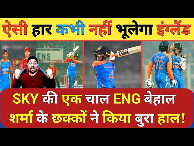 IND vs ENG 1st T20i Review: कप्तान SKY की एक चाल और Abhishek Sharma के तूफान में उड़ गई England टीम