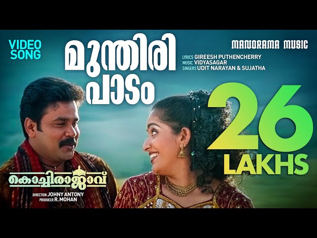 Mundiri Paadam | Kochi Rajavu  |Video| Dileep | Kavya Madhavan | Udit Narayan | Sujatha | Vidyasagar