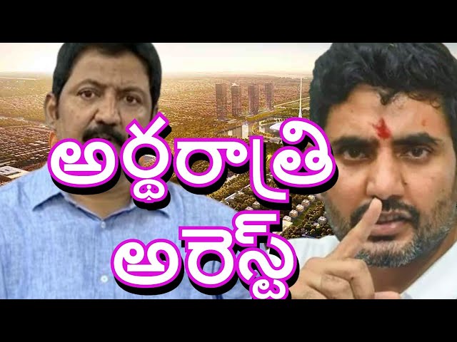 వల్లభనేని  అరెస్ట్  YCP Ex MLA Vallabhaneni Vamsi Arrest YS Jagan Reddy Chandrababu Lokesh Redbook