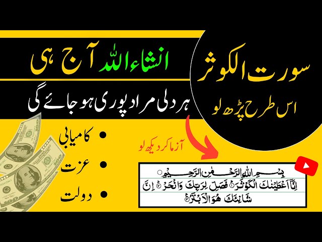 Surah Kousar ka wazifa | Surah Kausar ke raaz | Rizq or dolat ka wazifa | D Voice of Islam