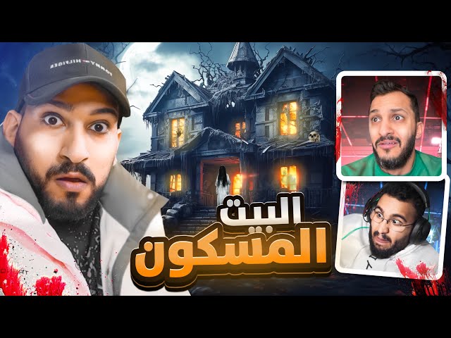 لعبة رعب 😰 ( لاتتحرك ولا بيسمعونك !!)