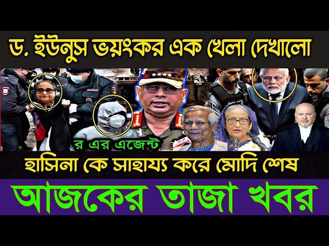 Ajker Bangla Khobor 03 Feb 2025 | Bangladesh Letest News | Somoy Sangbad News | Bangla News Today