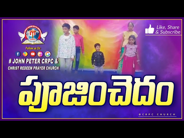 Pujinchedam Pujinchedam  |Telugu Christmas Dance |Calvary Love Of Christ| JohnPeterCRPC