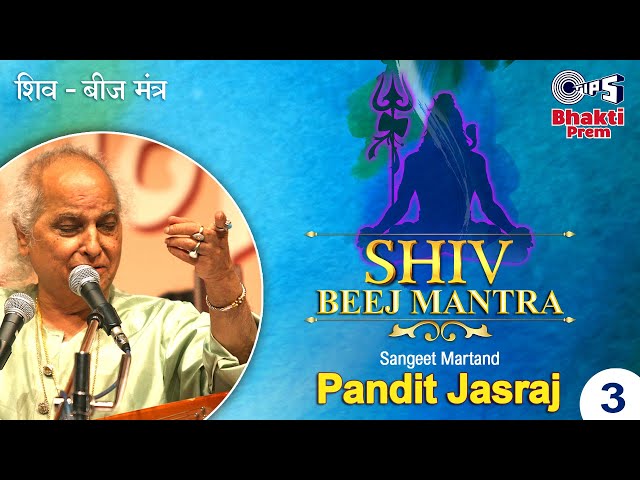 Shiv Beej Mantra (शिव बीज मंत्र) | Pandit Jasraj | Shiv Mantra | ॐ नमः शिवाय | Om Namah Shivaya