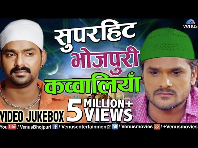 Bhojpuri Qawwaliyan | भोजपुरी कव्वालियाँ | Khesari Lal | Pawan Singh |Qawwali