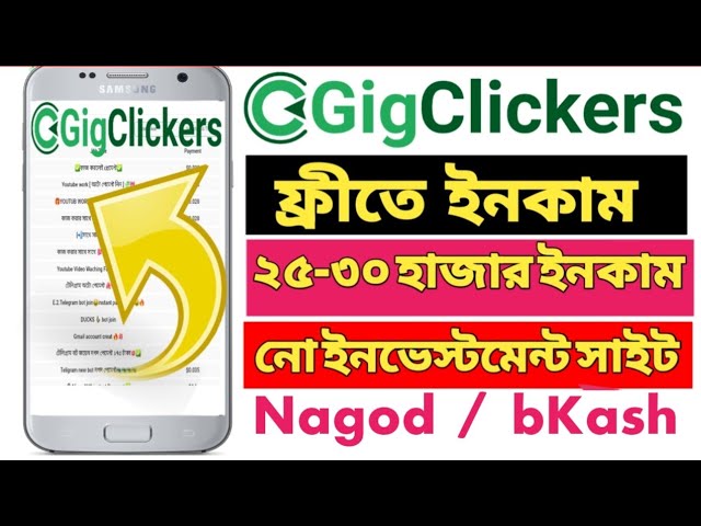 Gig Clickers Bangla Tutorial/24। Gig Clickers থেকে কিভাবে ইনকাম করবো। How to earn from Gig Clickers।