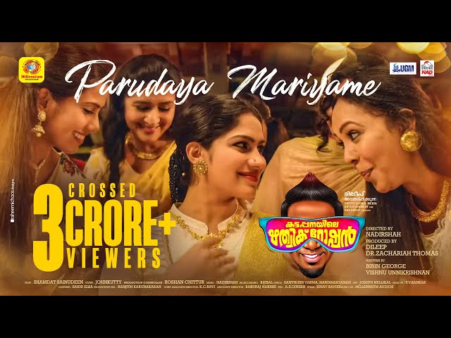 പാരുടയ മറിയമേ Kattappanayile Ritwik Roshan Official Song 2016, Parudaya Mariyame Vishnu Unnikrishnan