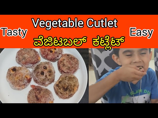 vegetable Cutlet | Oil free and Guilt free snack!! ವೆಜಿಟೆಬಲ್ ಕಟ್ಲೇಟ್