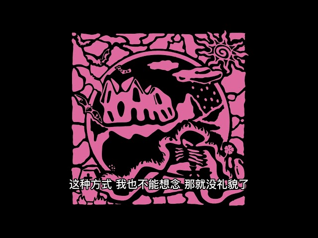 河南说唱之神 ft.KenRobb - 现在 你才不幸福 (Lyrics Video)