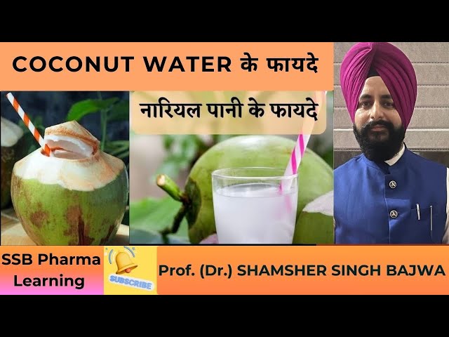 Coconut Water के फायदे